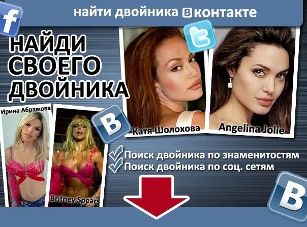Приложение для поиска двойников