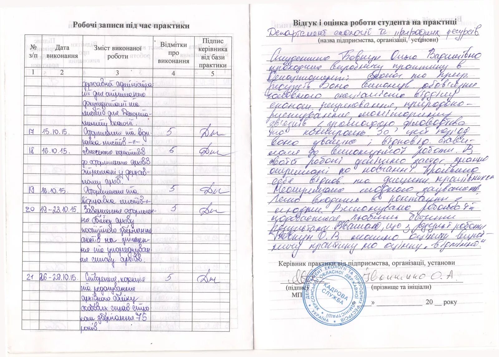 Образец заполнения производственной практики. Заполнение журнала по производственной практике. Как заполнять дневник по производственной практике образец. Заполнение дневника производственной практики. Как правильно заполнить дневник отчет по производственной практике.