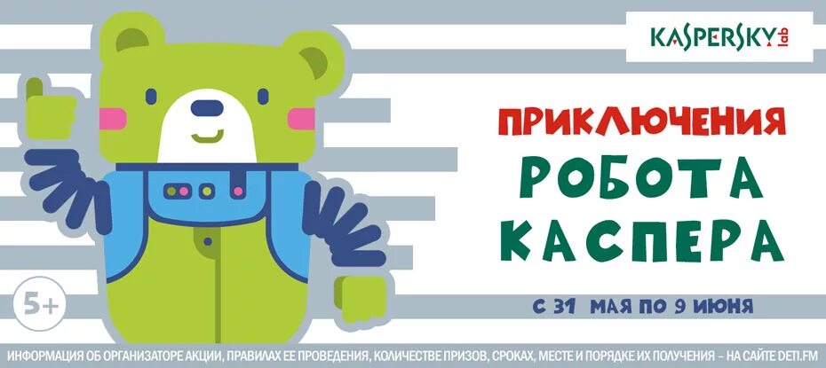 Приключения робота Каспера. Приключения робота Каспера кибербуллинг. Приключения робота Каспера детское радио подкаст. Радио приключений слушать