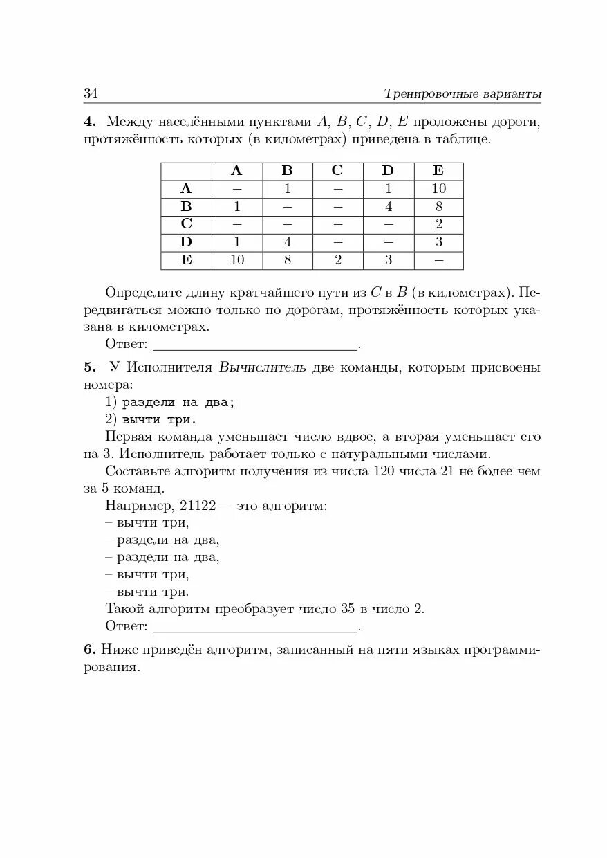 Евич информатика 2023. Евич ОГЭ Информатика 2023. ОГЭ по информатике 2023 демоверсия. ОГЭ Информатика 9 класс 2023. ОГЭ по информатике тренировочные варианты.