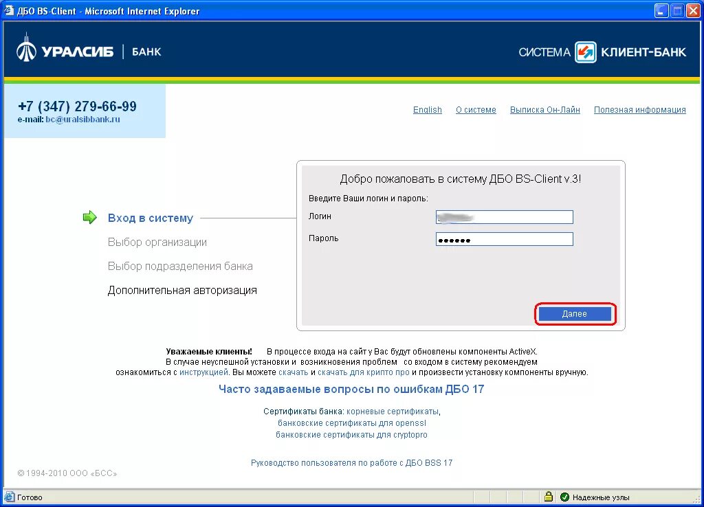 Dbo uralsib ru для юридических. Система ДБО. Банк клиент ДБО. Клиент банк открытие. Программная система ДБО BS-client.