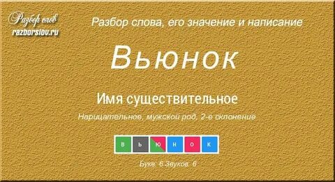 Вьюнок букв и звуков