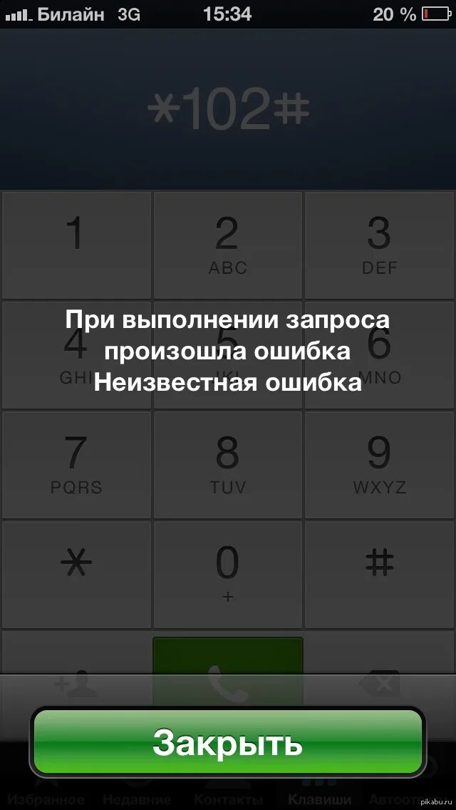 Черный список номеров мегафон. Смс перезвони мне МТС. Отрицательный баланс на телефоне. Баланс минус. Баланс на телефоне минус.