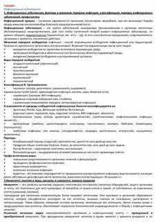 Тест основы здравоохранения