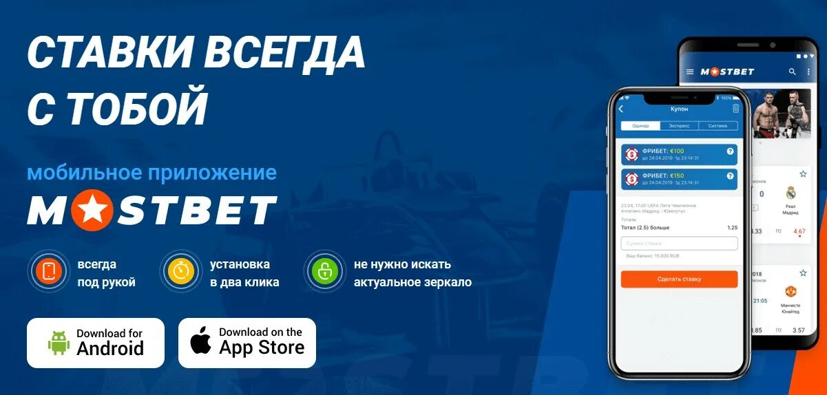 Мостбет casino сайт mostbet xyz. Приложение Мостбет. Mostbet картинки. Установить приложение.