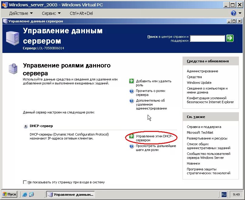 Программа windows 2003. Windows 2003 server параметры. сервер управления. управление данным сервером.