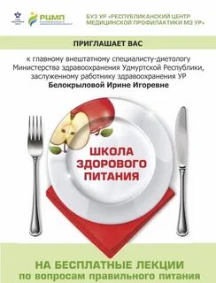 Минздрав питание