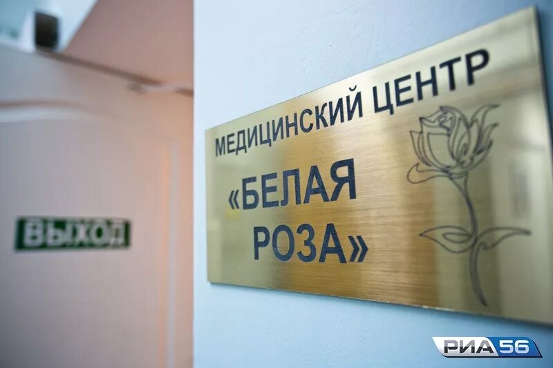 Записаться на прием белые розы оренбург. Записаться на прием белые розы оренбург. Записаться на прием белые розы оренбург. Записаться на прием белые розы оренбург. Записаться на прием белые розы оренбург.