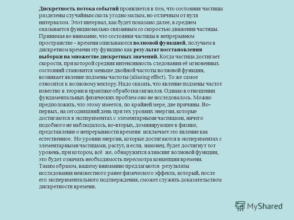 дискретность движения. дискретное изменение это. дискретность. дискретное понятие. дискретность движения.