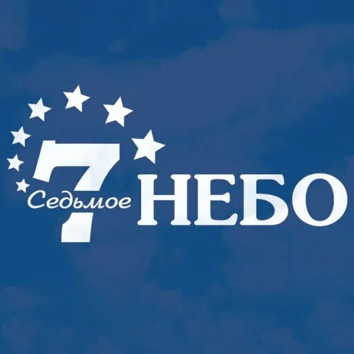 Правила 7 небо. 7 небо ресторан логотип. Правила 7 небо. Правила настольной игры 7 небо. 7 небо приложение.