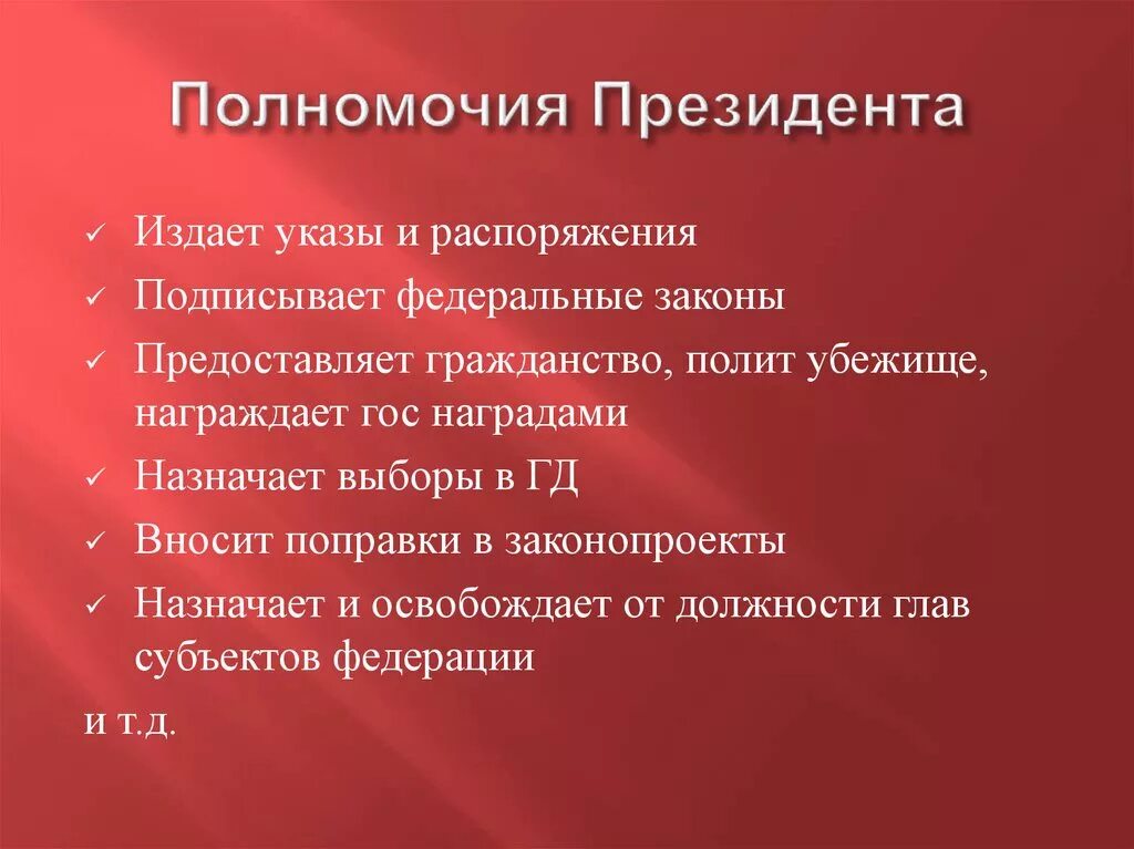 Полномочия президента. Основные полномочия президента. Указ президента полномочия.