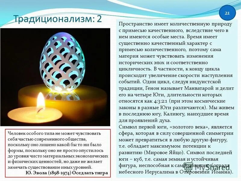 Традиционализм. Марк сэджвик наперекор современному миру. Интегральный традиционализм. Традиционализм. Католический традиционализм.