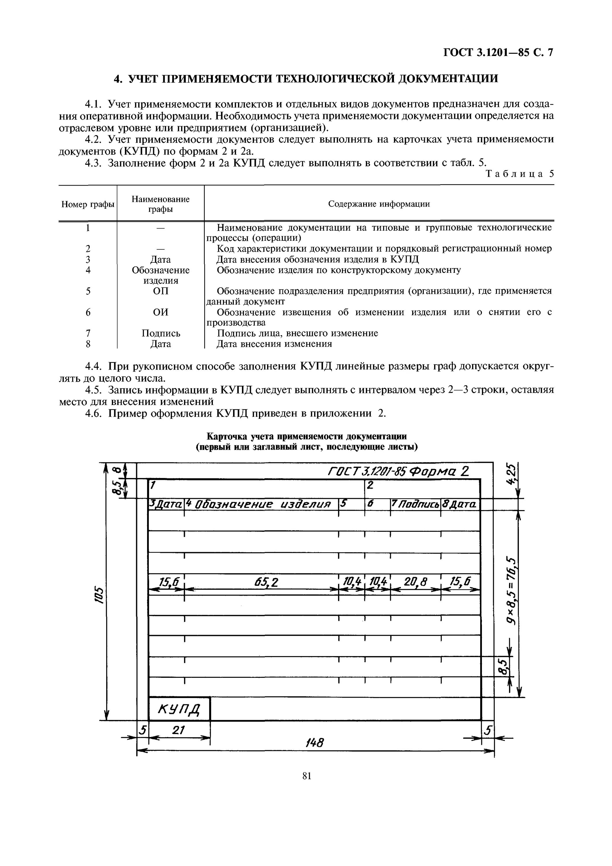 Гост 3.1201. ГОСТ 3.1201 форма 1. Система обозначения технологической документации. Присвоение номеров технологической документации ГОСТ. Технологическая карта обозначение по ГОСТ.