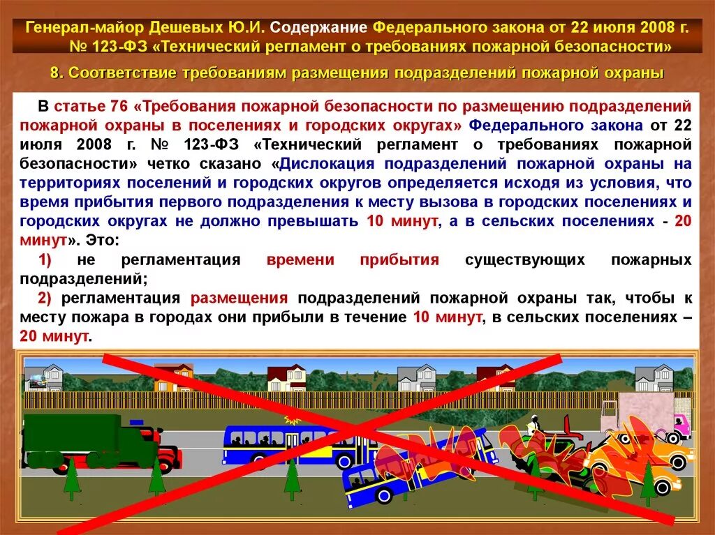 Время прибытия пожарных подразделений к месту пожара. Расчет времени прибытия пожарных подразделений. Схема прибытия первого пожарного подразделения. Время прибытия подразделений пожарной охраны. Какое нормативное прибытие пожарных