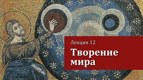 Учение о творении