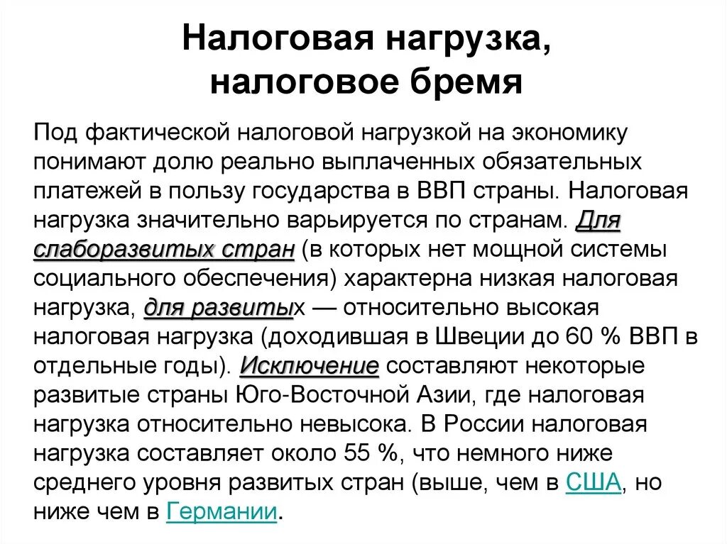 Налоговая нагрузка. Налоговое бремя и налоговая нагрузка. Налоговое бремя и налоговая нагрузка. Налоговое бремя и налоговая нагрузка. Методики расчета налогового бремени.
