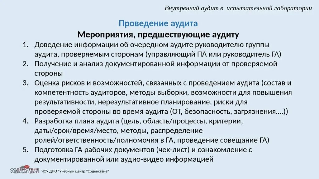 Внутренний контроль лаборатории. Внутренние аудиты в испытательной лаборатории. Программа внутреннего аудита испытательной лаборатории. Примеры внутренних аудитов в испытательной лаборатории. Внутренний аудит в лаборатории.