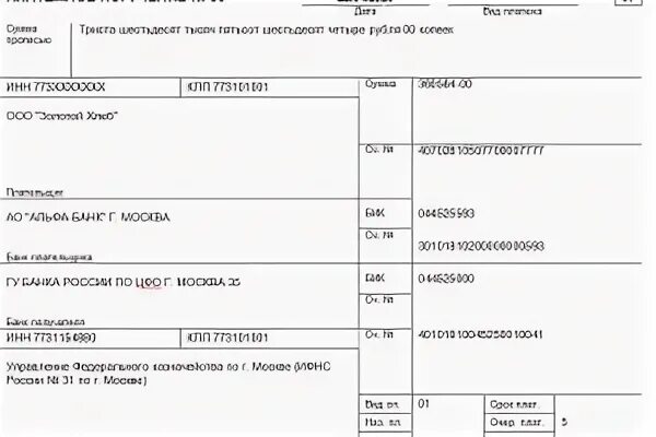 Авансовые платежи ип 6. Платежное поручение за 2 квартал УСН доходы. Платежное поручение по УСН доходы за 3 квартал. Платежка за год УСН. Пример платежки ИП УСН доходы 2021.