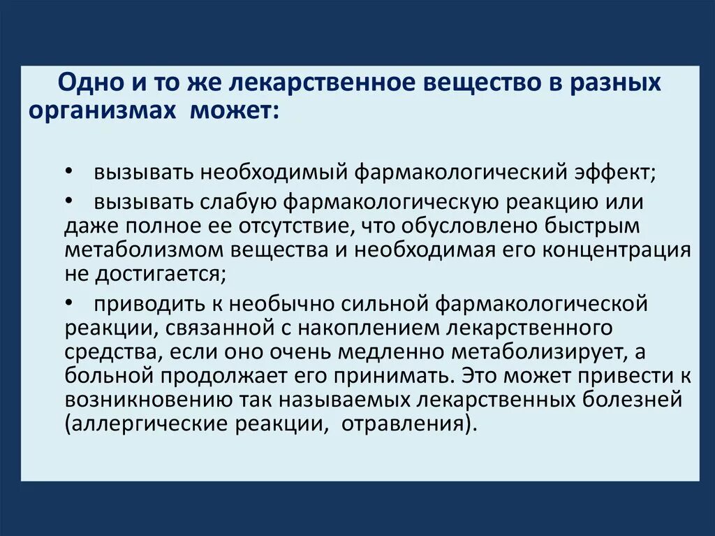 Лекарственное вещество это. Накопление в организме лекарственного вещества. Процесс накопления лекарственных веществ в организме. Синтетические реакции метаболизма лекарственных веществ.