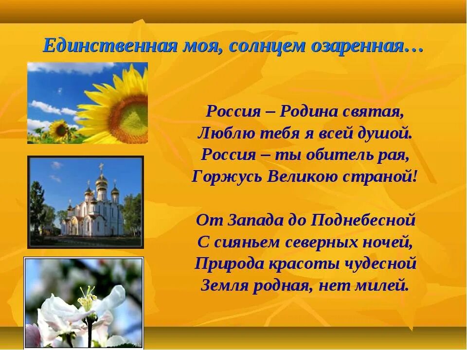 Мое любимое свята. Стихи о родине. Стихи по теме Россия Родина моя. Это Родина моя стих. Стих Россия Родина Святая.