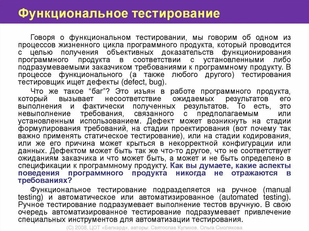 Функциональные тесты определяют. Функциональное тестирование пример. Функциональное тестирование пример тестов. Методы функционального тестирования. Элементы функционального тестирования.