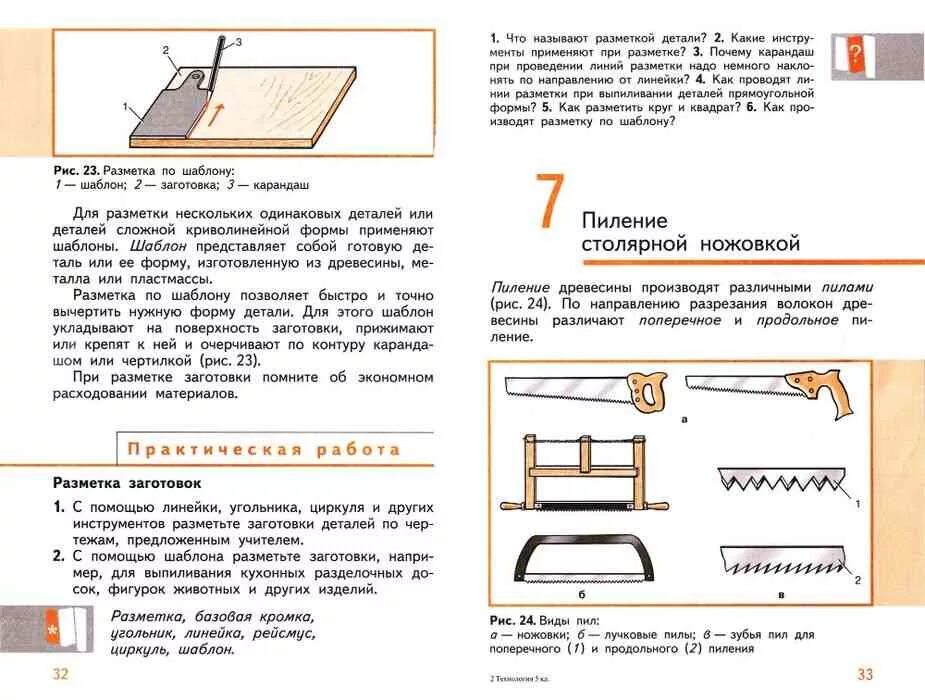 Работа по технологии 5 класс. Технология 5 класс Тищенко Симоненко. Учебник труды 5 класс для мальчиков Симоненко. Технология 5 класс п.19 Тищенко Симоненко. Учебники технологии для мальчиков Тищенко и Симоненко.