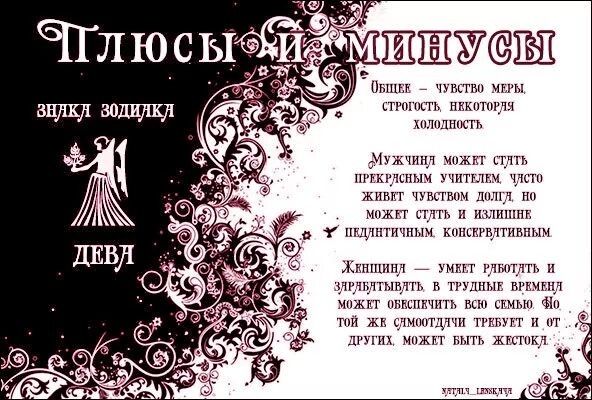 девы характеристика минусы. знак зодиака дева описание. плюсы минусы дева гороскоп. знак зодиака дева описание. девы женщины характеристика минусы.