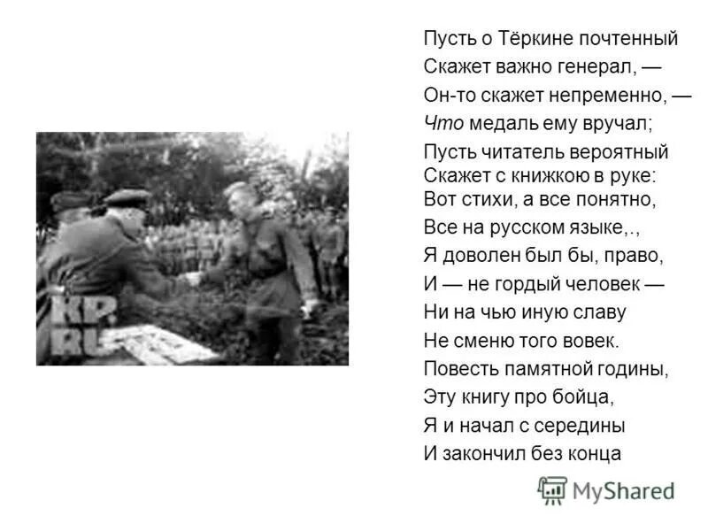 стих два солдата