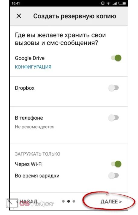 Как перенести смс с телефона на телефон. Перенос смс Android. Как перенести смс на новый телефон. Как перенести смс с андроида на андроид. Как перенести смс с одного телефона на другой.