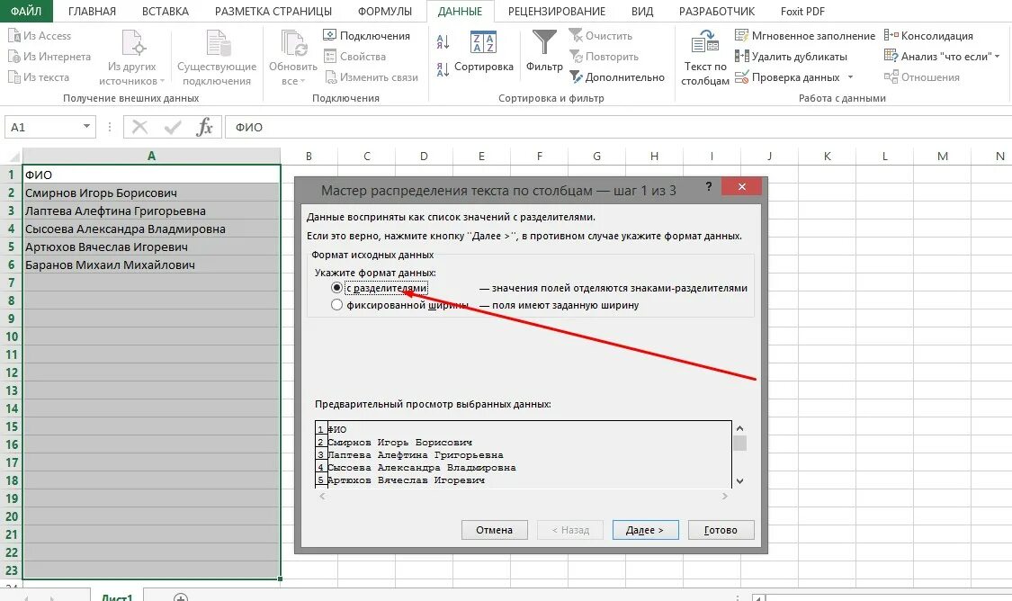 Разбить данные по группам. Разделение данных в ячейке excel по столбцам. Эксель текст по столбцам. Текст по столбцам в Иксел. Разделение текста по столбцам в excel.