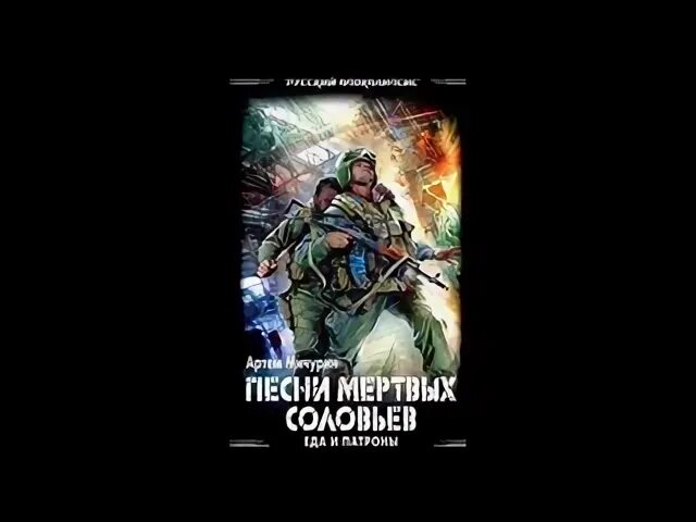 Слушать аудиокнигу читер 3