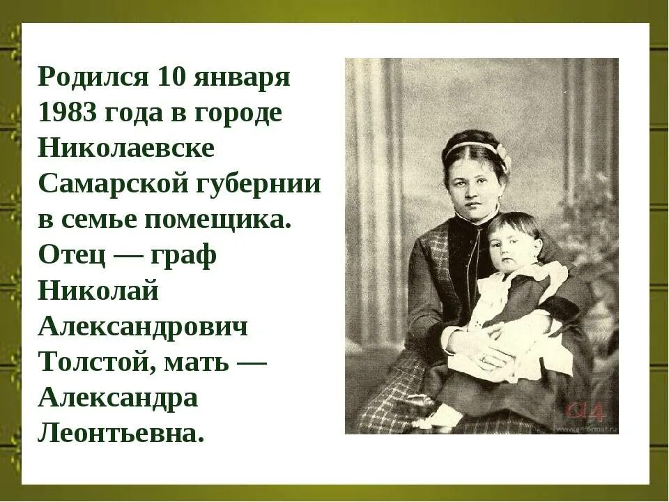 А н толстой биография 4 класс. Сыновья алексея толстого. Сыновья алексея толстого. Сыновья алексея толстого. Сыновья алексея толстого.