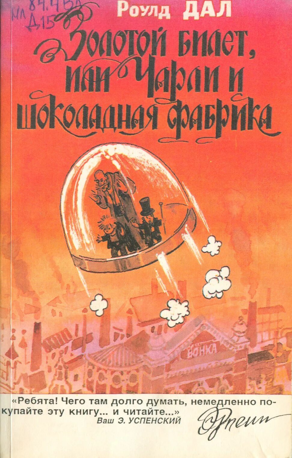 Фабрика аудиокнига слушать. Даль р. "Чарли и шоколадная фабрика". Чарли и шоколадная фабрика обложка книги. Чарли и шоколадная фабрика Роальд даль книга. Роль даль Чарли и шоколадная фабрика.