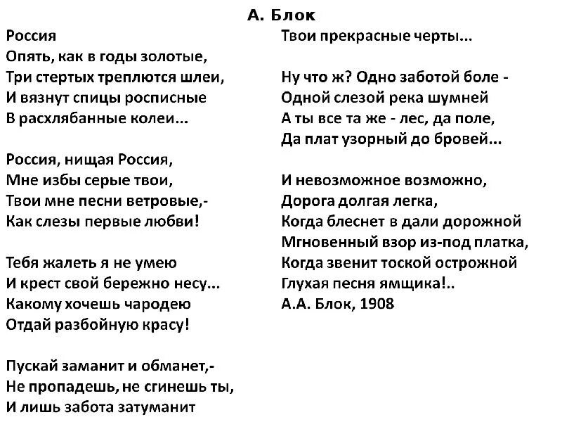 Блок Россия стихотворение. 2 стихотворения о россии