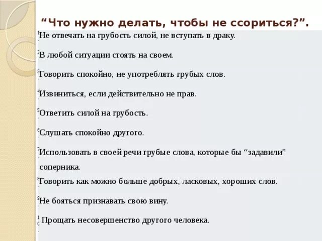 Как разговаривать после ссоры