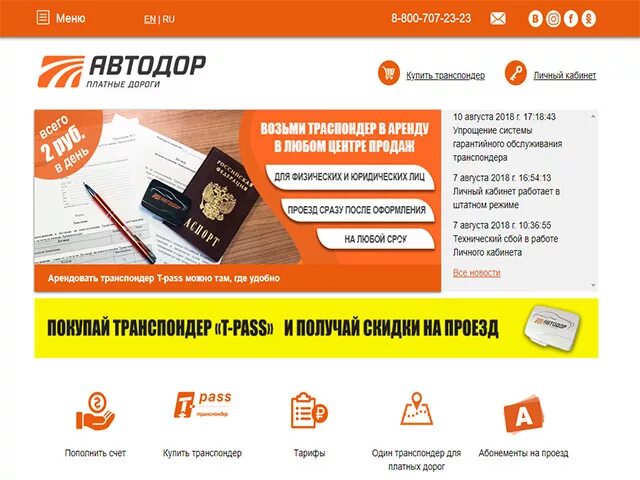 Транспондер 3сд. Транспондер kapsch 4010. Баланс транспондера. Транспондер м11 kapsch. Платные дороги приложение.