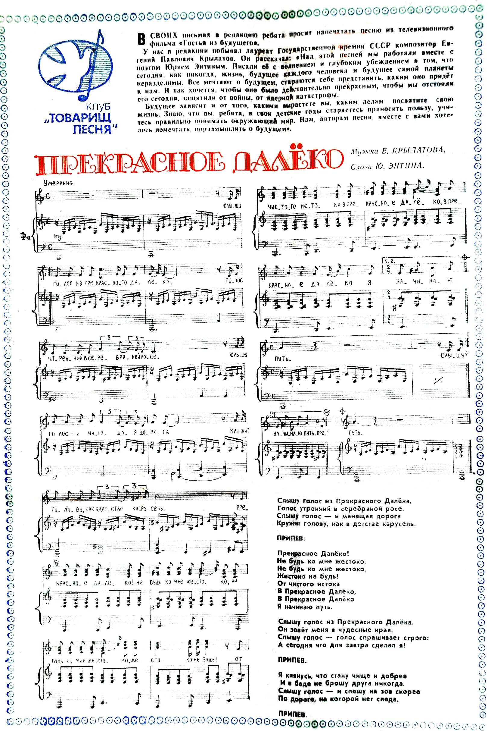 Музыка песни прекрасное далеко. Крылатов прекрасное далеко ноты. Музыка песни прекрасное далеко. Крылатов прекрасное далеко ноты для фортепиано. Прекрасное далёко ноты для фортепиано.
