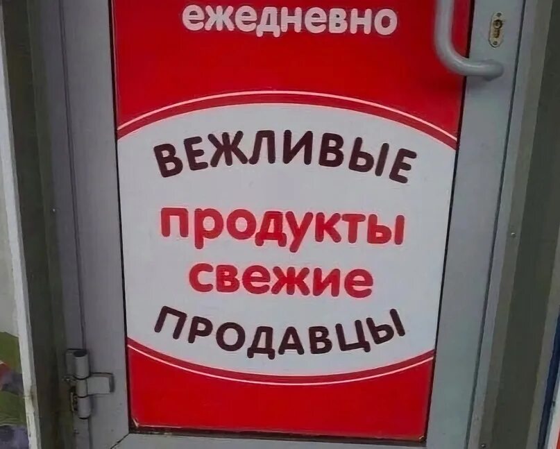 Вежливый продавец