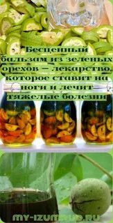 Зеленый орех сок