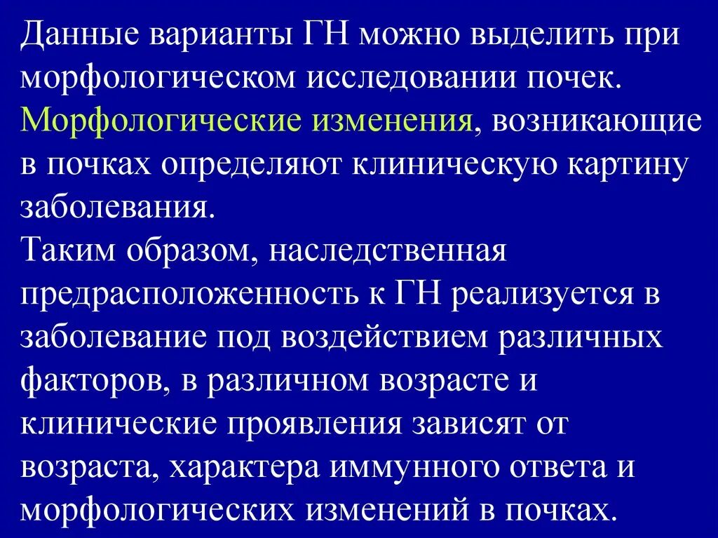 Морфологическое изменение почек. Морфологическое исследование почек. морфологические изменения почек. q1 при морфологическом исследовании.