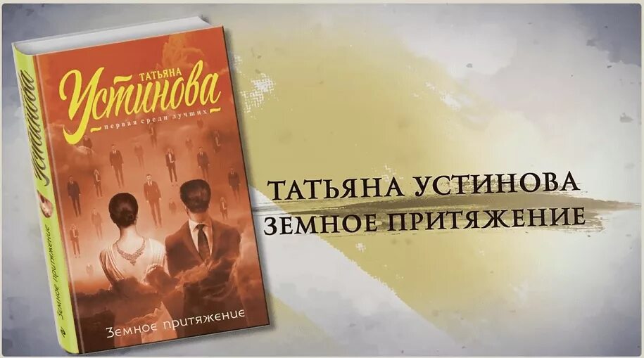 Земное Притяжение книга.