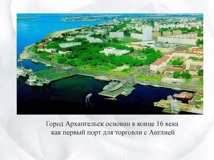Архангельск данные