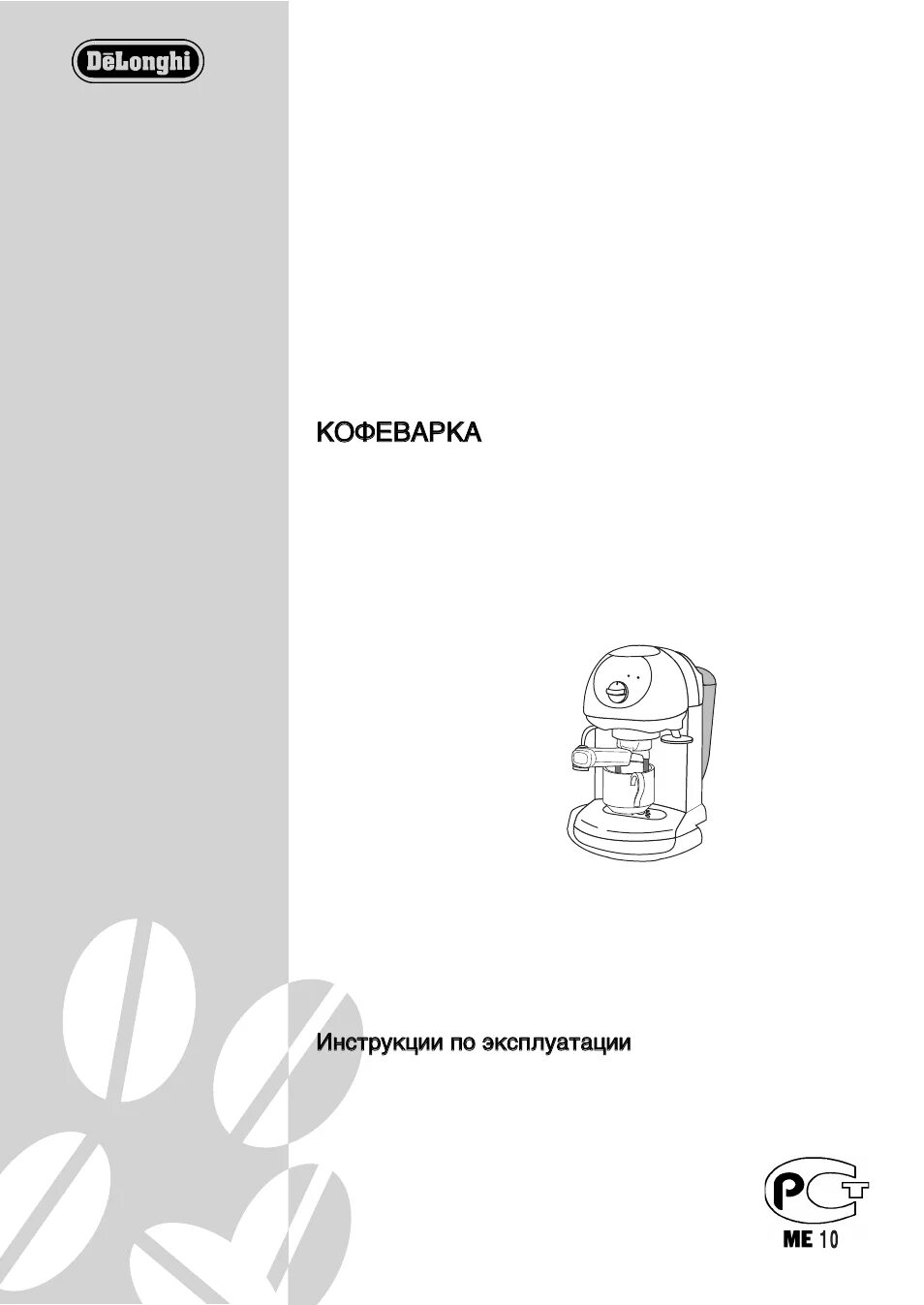 Инструкция по эксплуатации кофеварки. Кофемашина Delonghi EC 200 CD. Ec200cd.b. Delonghi кофемашина MP ec200cd.b. Кофеварка Delonghi ec190cd инструкция