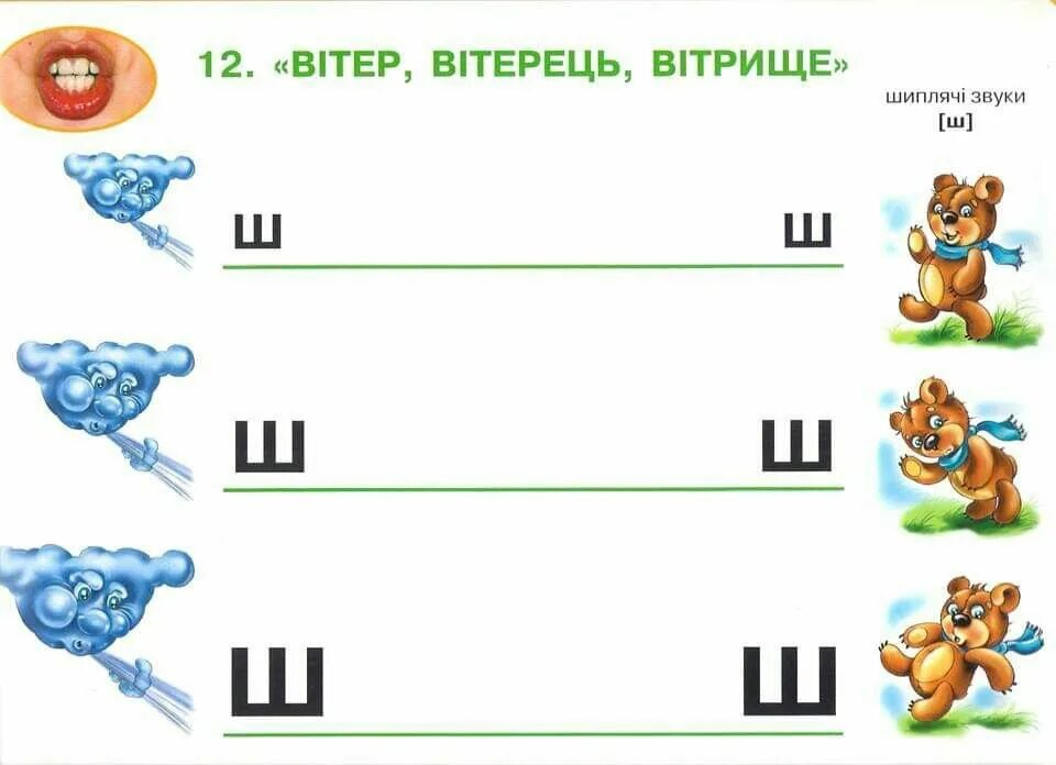 Изолированный звук ш. Автоматизация изолированного звука ш. Звук ш. Звуковые дорожки на звук ш. Звуковые дорожки для автоматизации звуков щ.