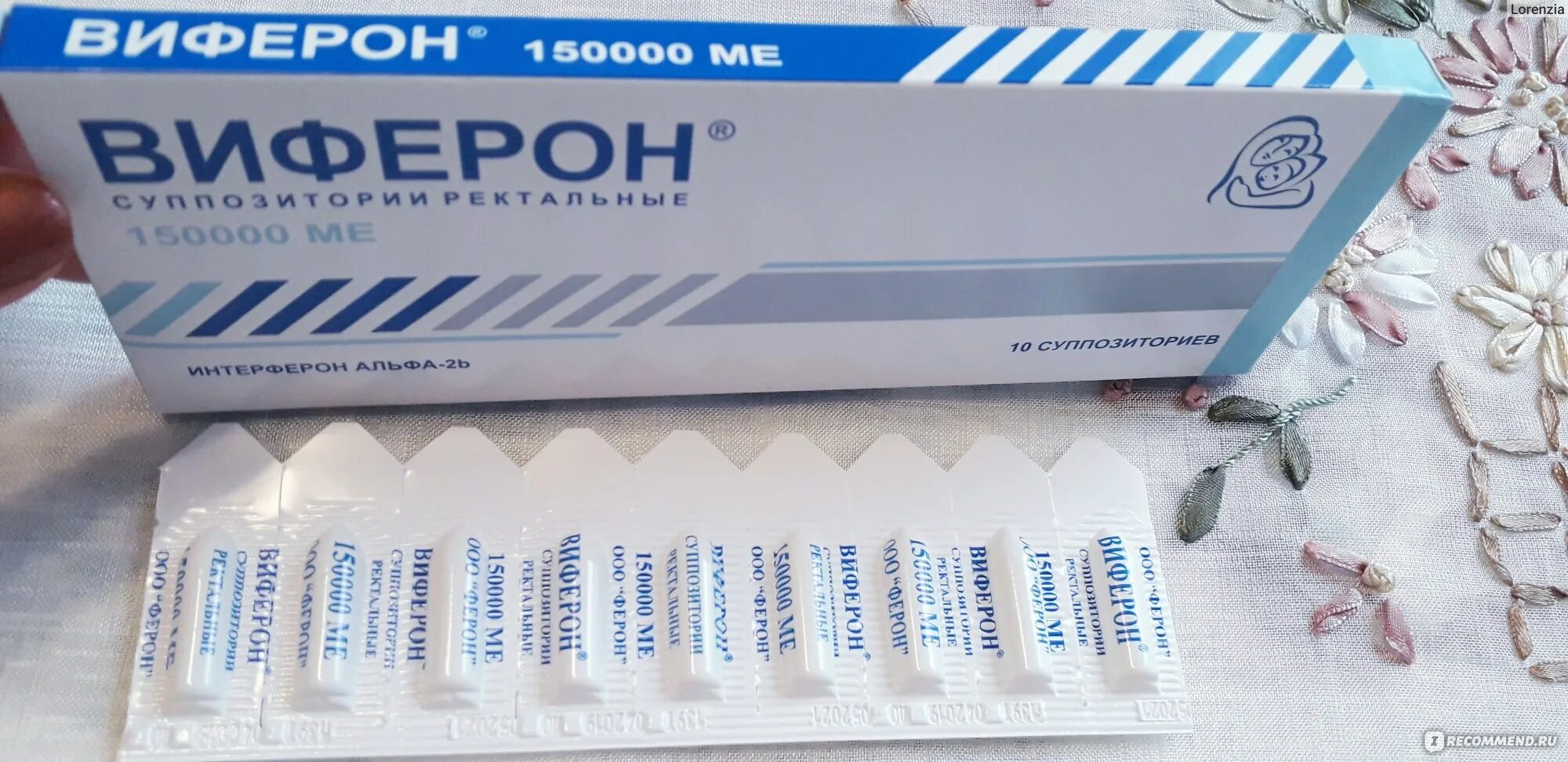 Виферон 1500000. Виферон 150. Виферон 1500000. Виферон свечи для детей 150000. Виферон 1500000.
