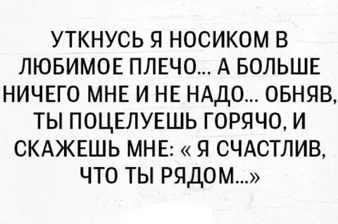 Уткнуться в плечо