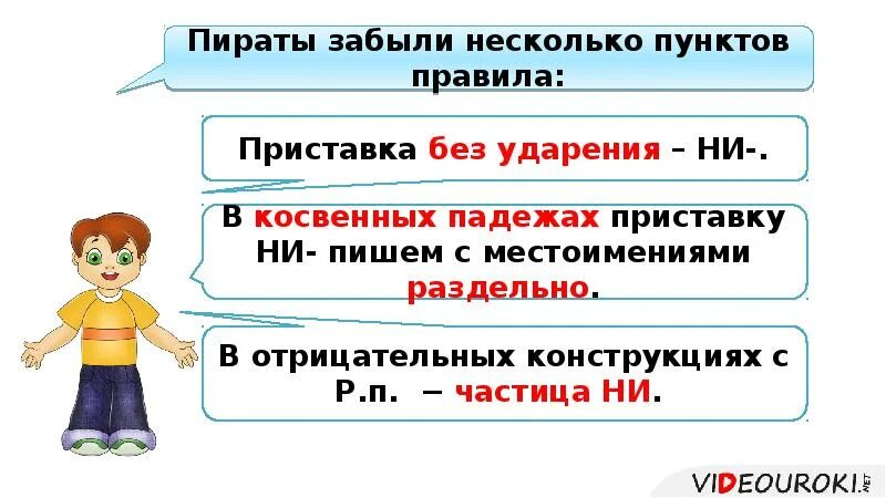 Союз ни правило