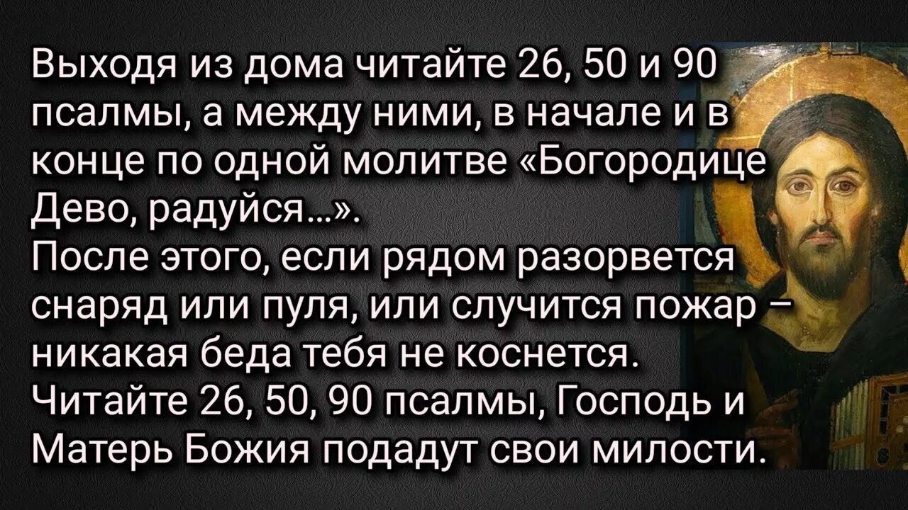 Псалмы 26.50 90 и богородице слушать