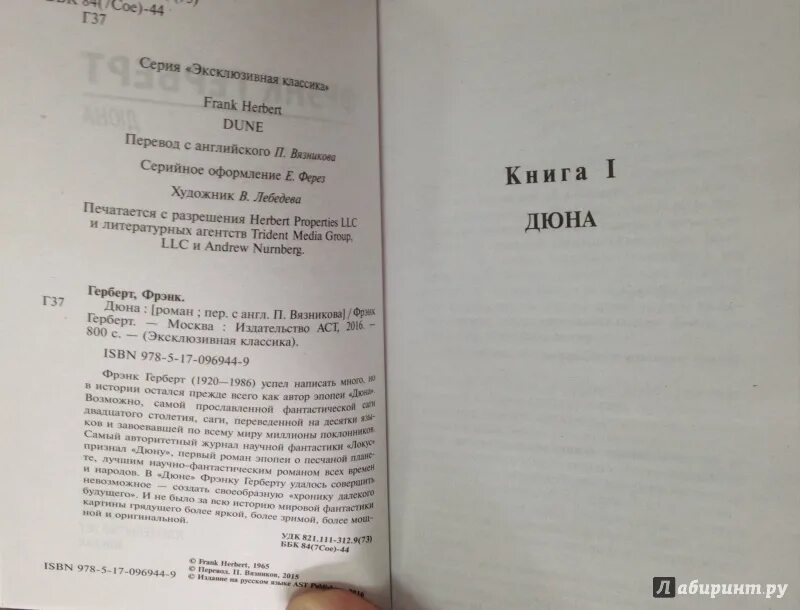 Дюна книга. Дюна Герберт книга. Дюна 1965 книга. Книга Дюна (Герберт Фрэнк). Дюна какой перевод лучше