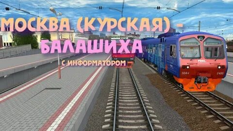 Курская балашиха